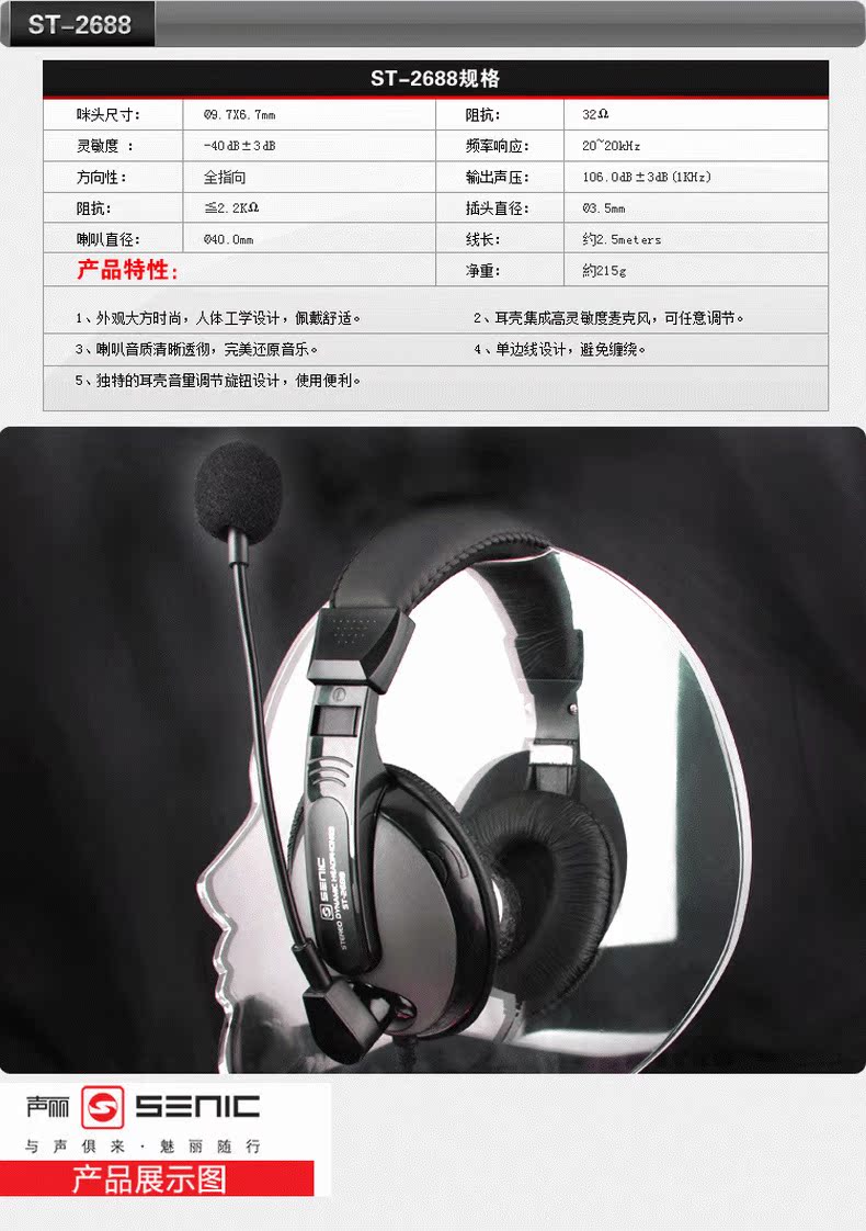 硕美科声丽ST-2688电脑耳麦评测 头戴护耳式重低音带麦耳机，广州九盟电子科技出品